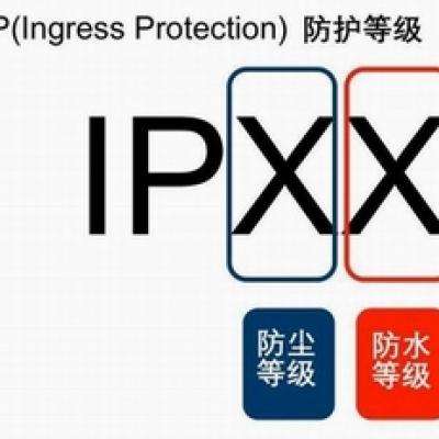 選擇適合你需求的IP等級(jí)設(shè)備：IP44、IP54、IP55、IP65、IP66、IPX4、IPX5、IPX7完全指南